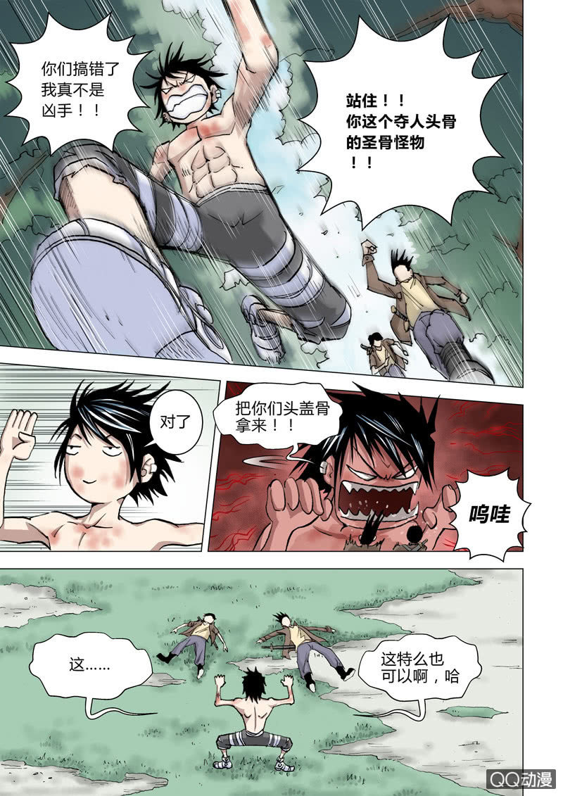 《圣骨》第4话地之心跳 第7页