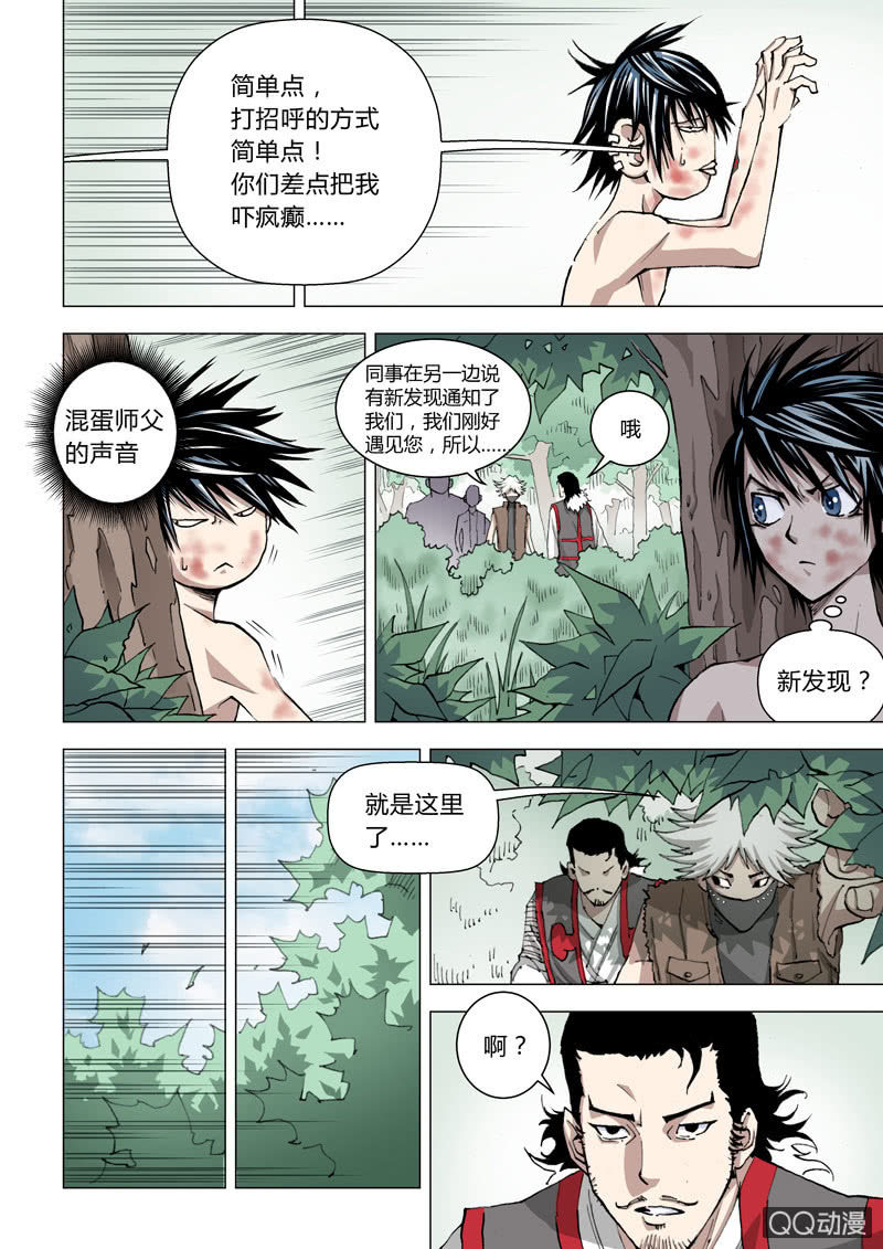 《圣骨》第4话地之心跳 第8页