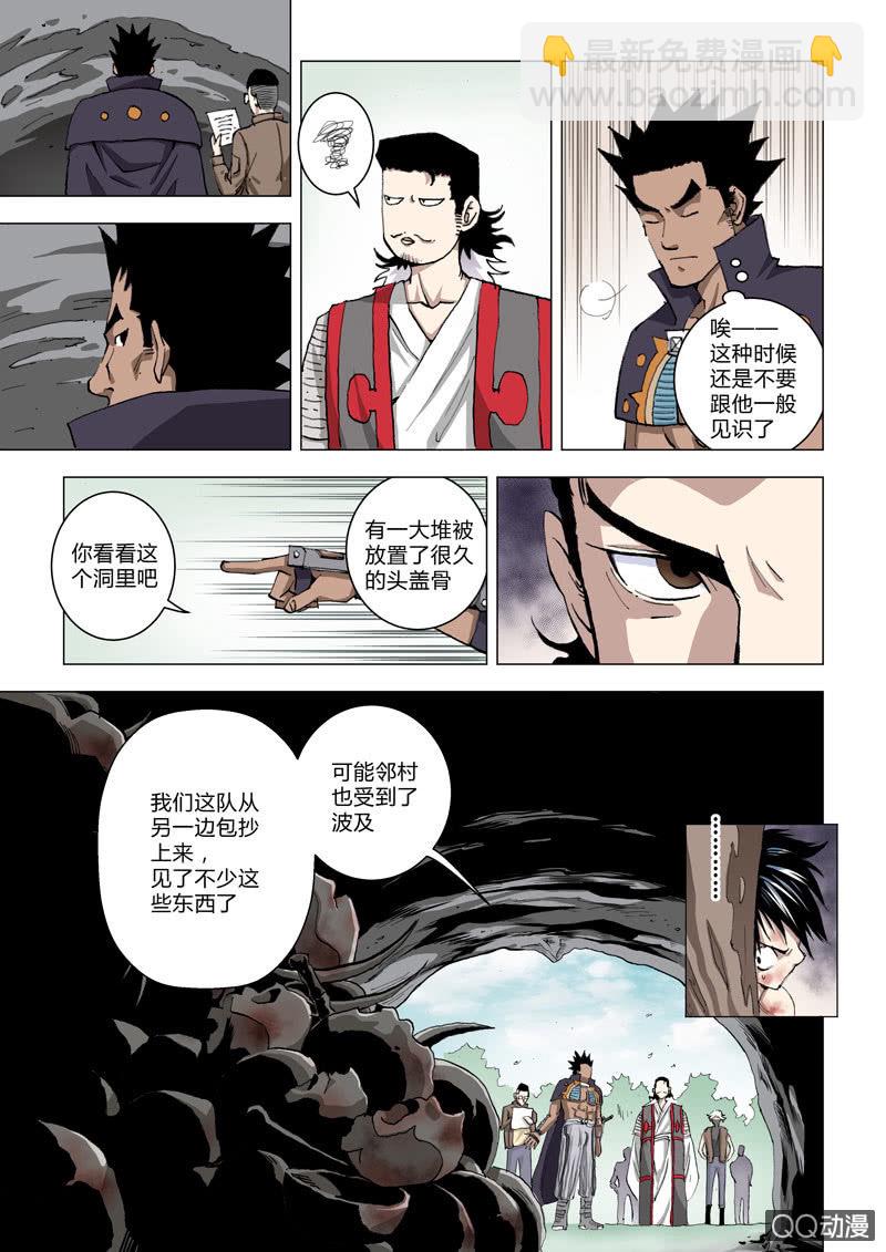 《圣骨》第4话地之心跳 第9页