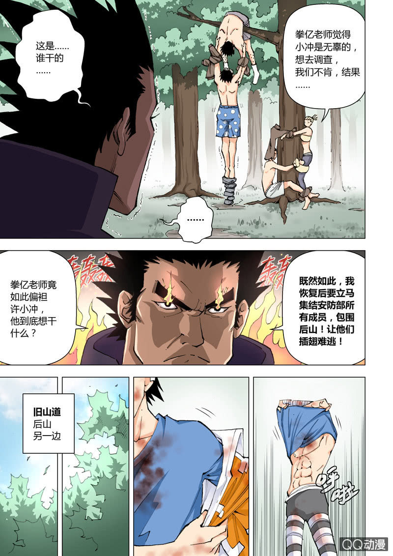 《圣骨》第3话许小冲VS冬森部长 第11页