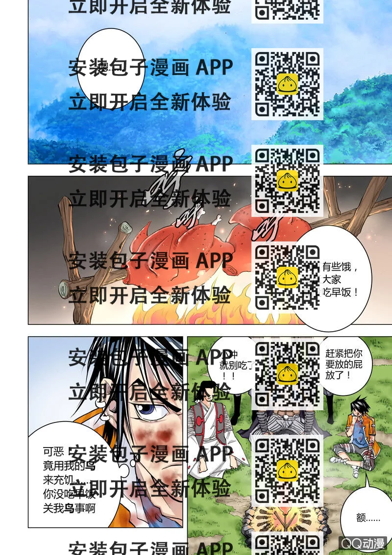 《圣骨》第3话许小冲VS冬森部长 第2页