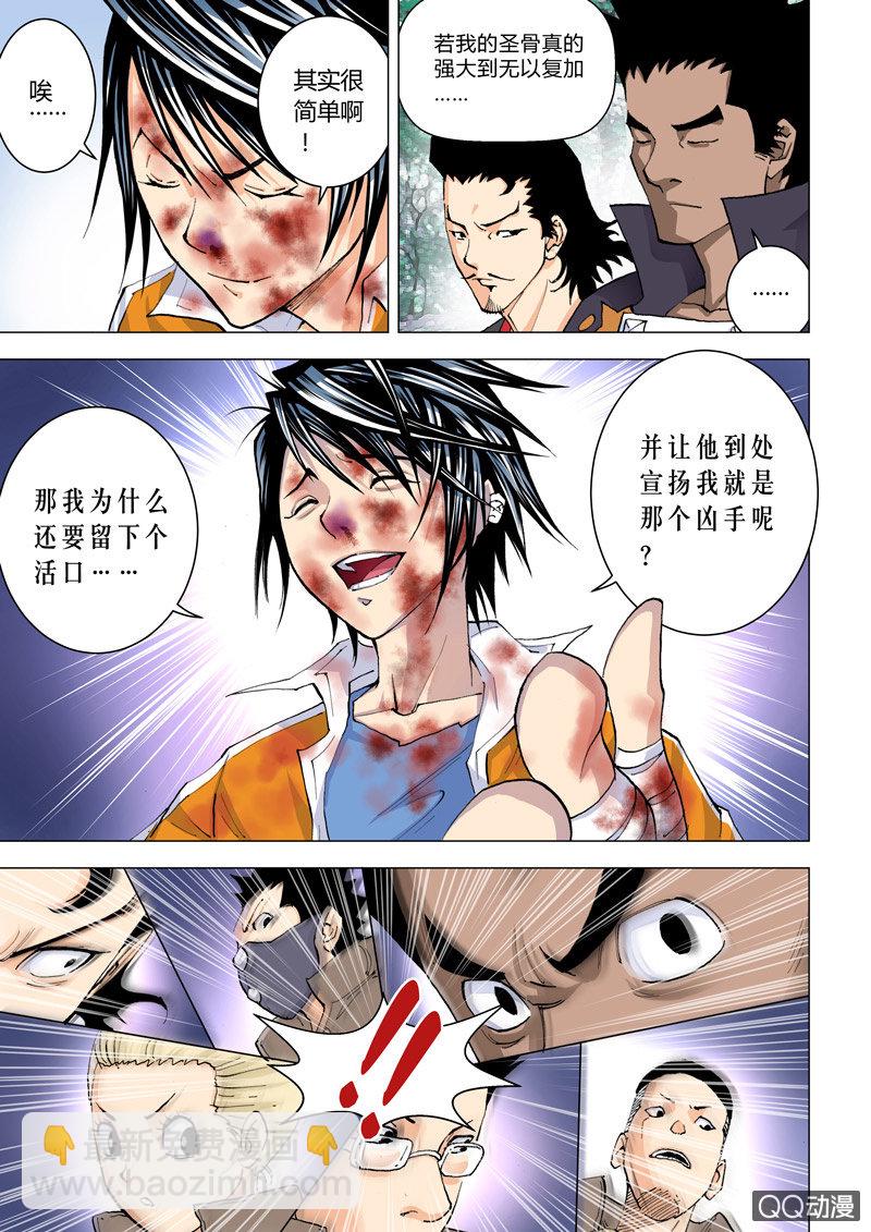 《圣骨》第3话许小冲VS冬森部长 第3页