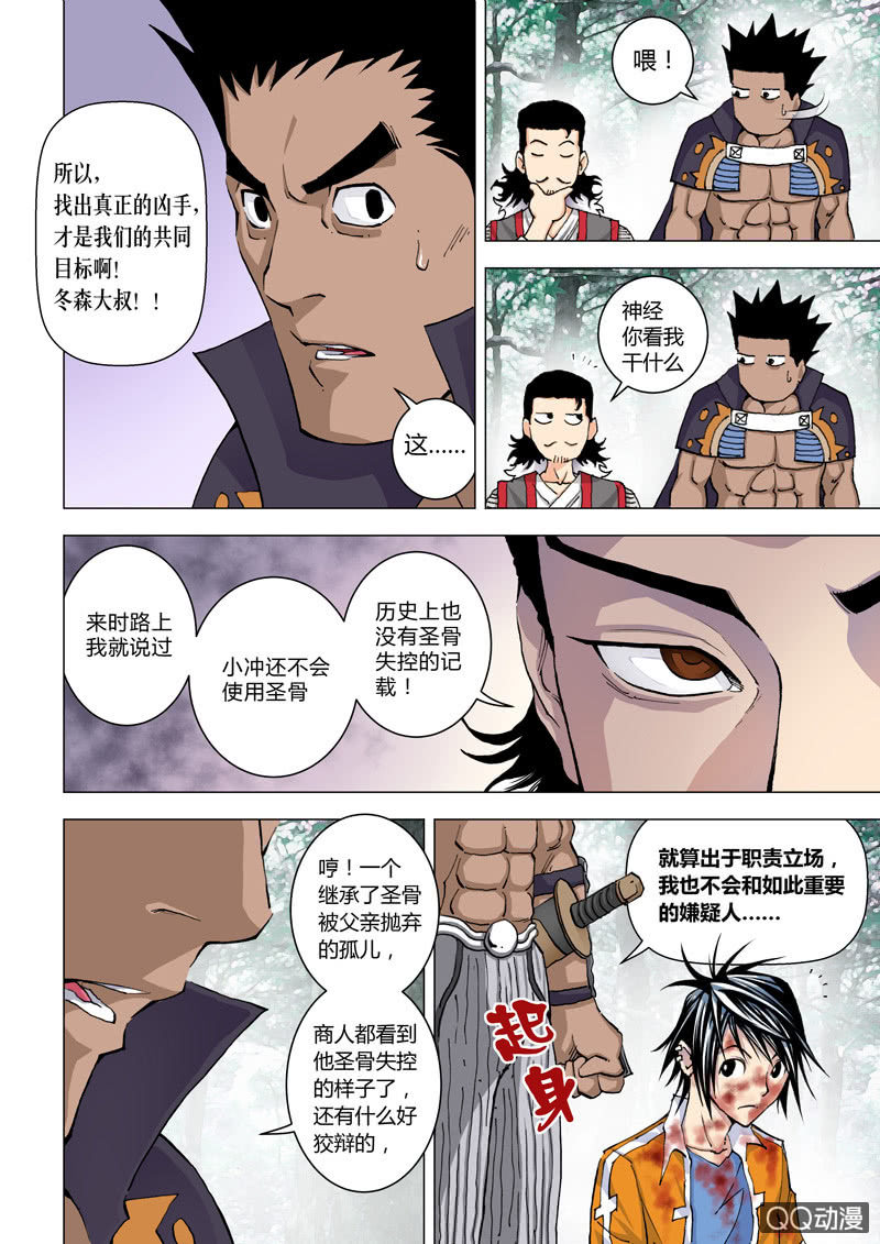 《圣骨》第3话许小冲VS冬森部长 第4页