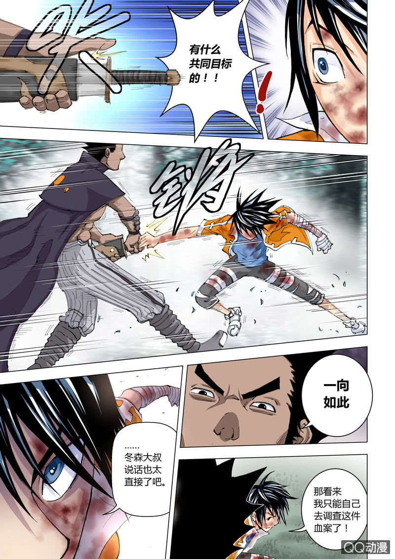 《圣骨》第3话许小冲VS冬森部长 第5页