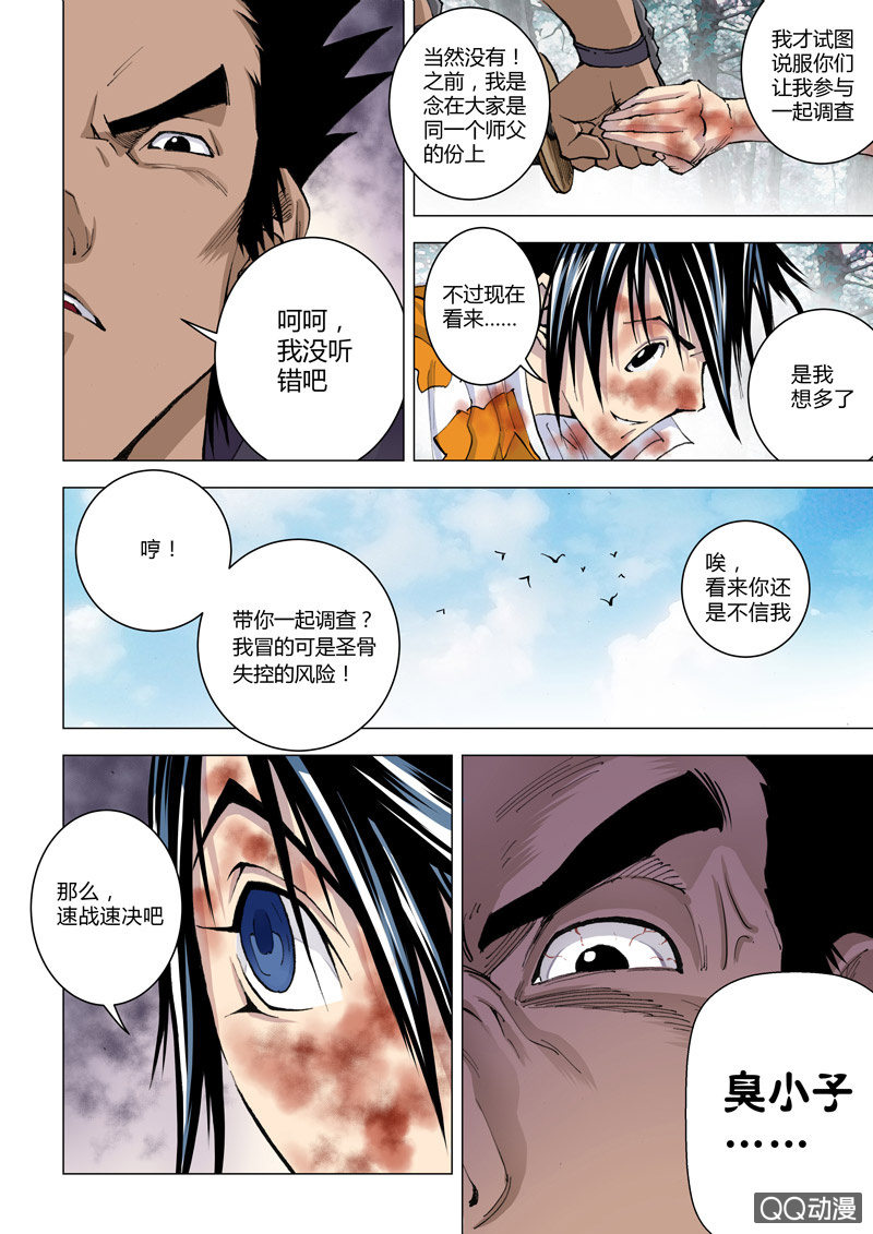 《圣骨》第3话许小冲VS冬森部长 第6页