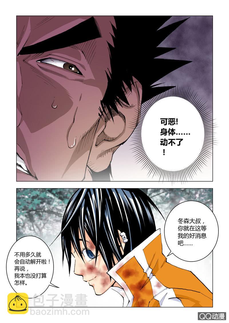 《圣骨》第3话许小冲VS冬森部长 第9页