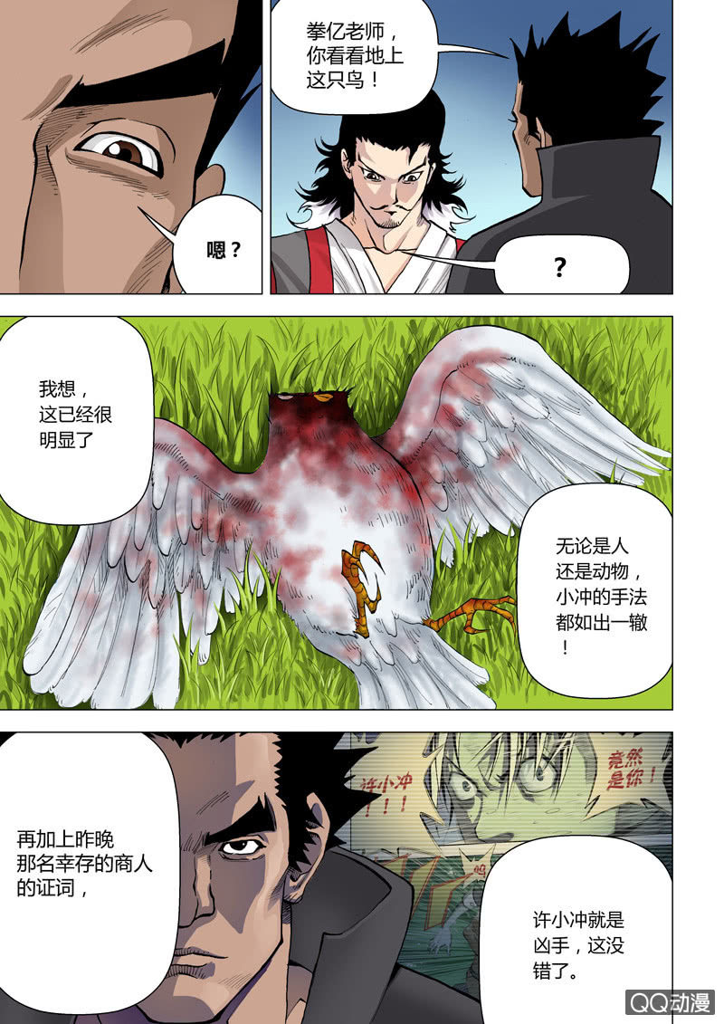 《圣骨》第二话争执 第10页