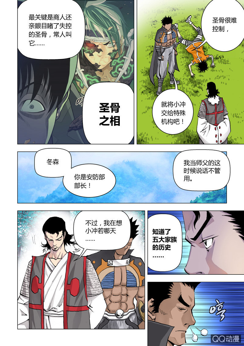 《圣骨》第二话争执 第11页