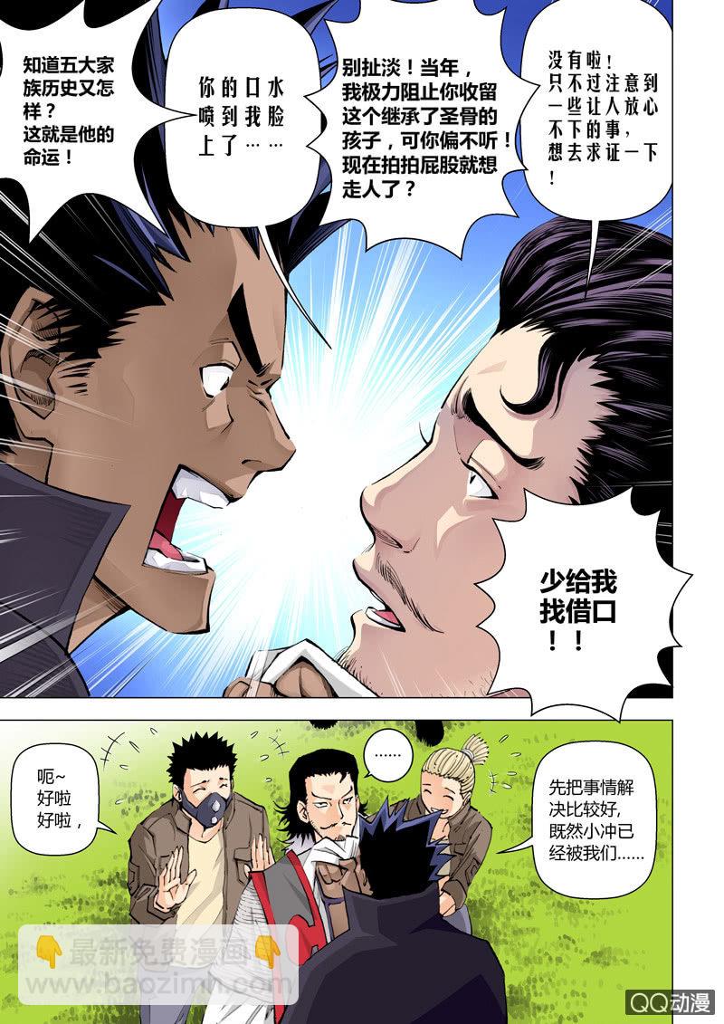 《圣骨》第二话争执 第12页