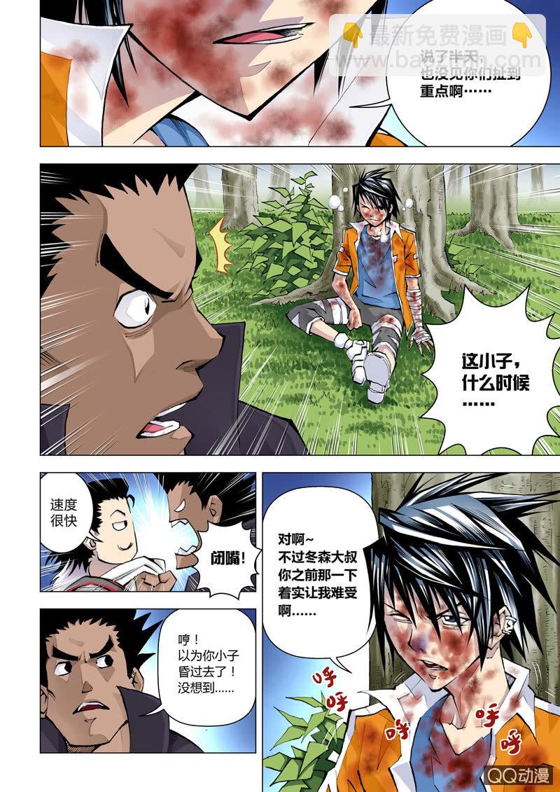 《圣骨》第二话争执 第13页