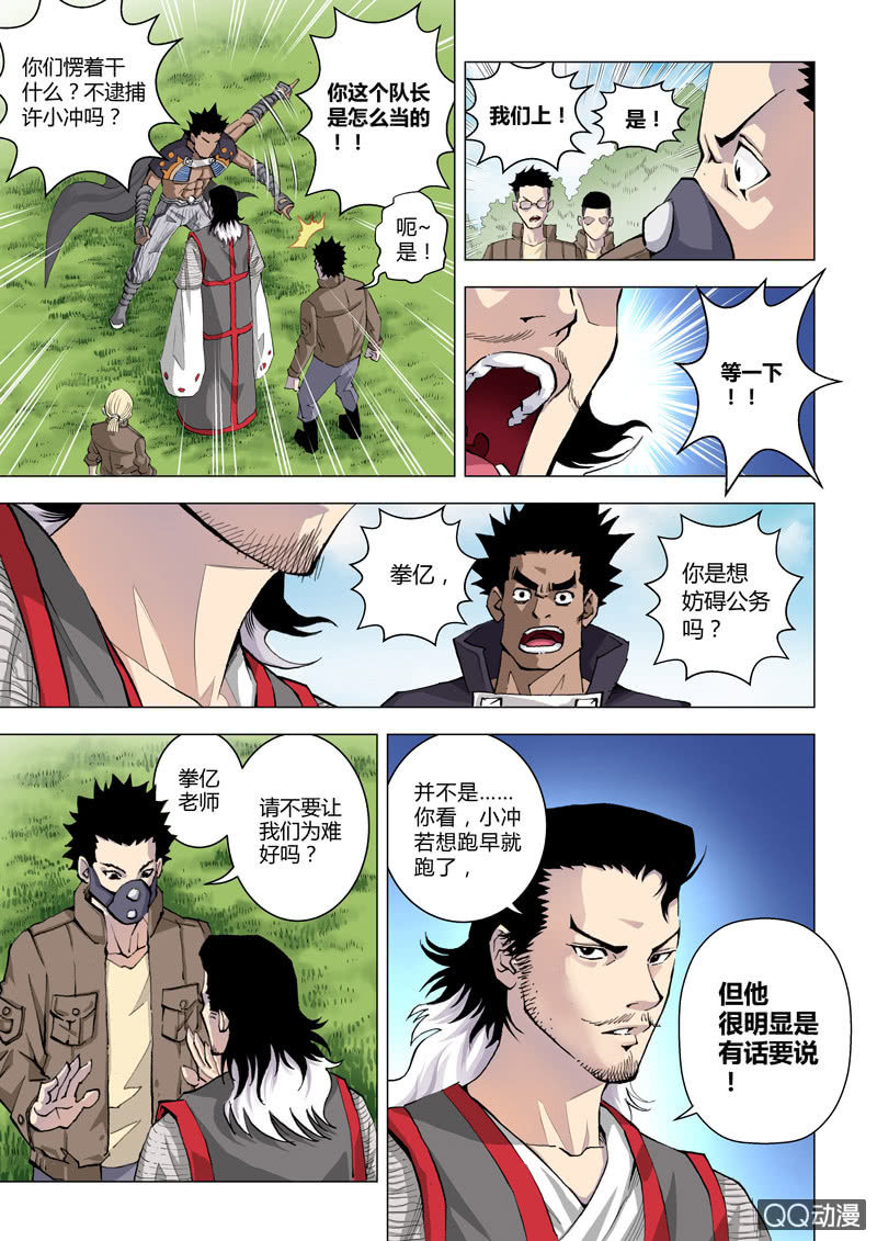 《圣骨》第二话争执 第14页