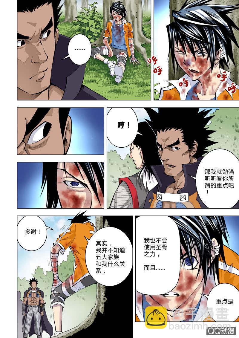 《圣骨》第二话争执 第15页