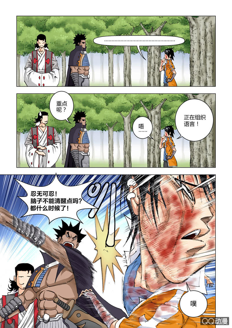 《圣骨》第二话争执 第16页
