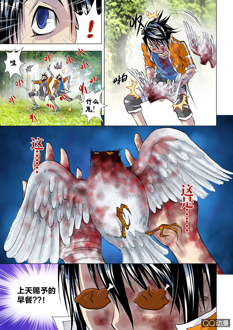 《圣骨》第二话争执 第2页