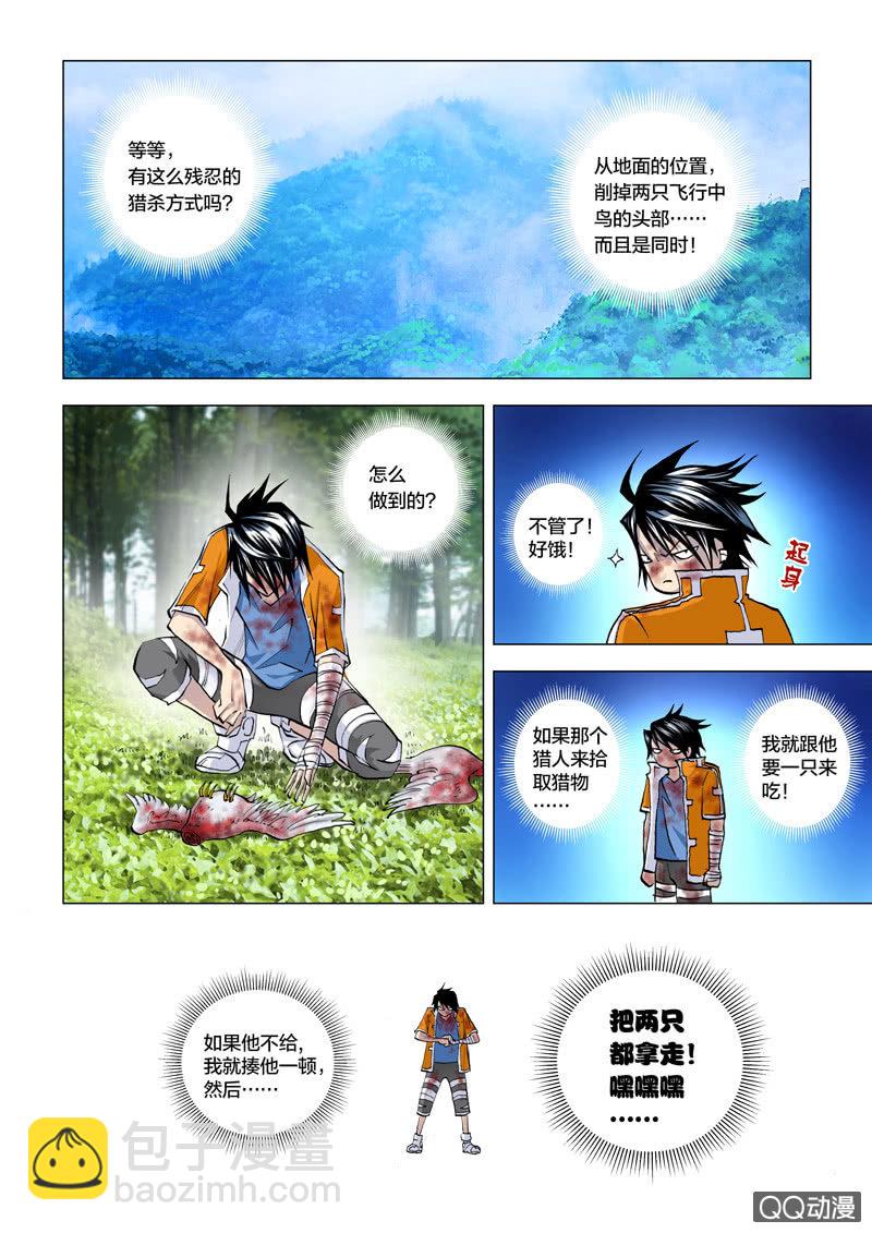 《圣骨》第二话争执 第3页