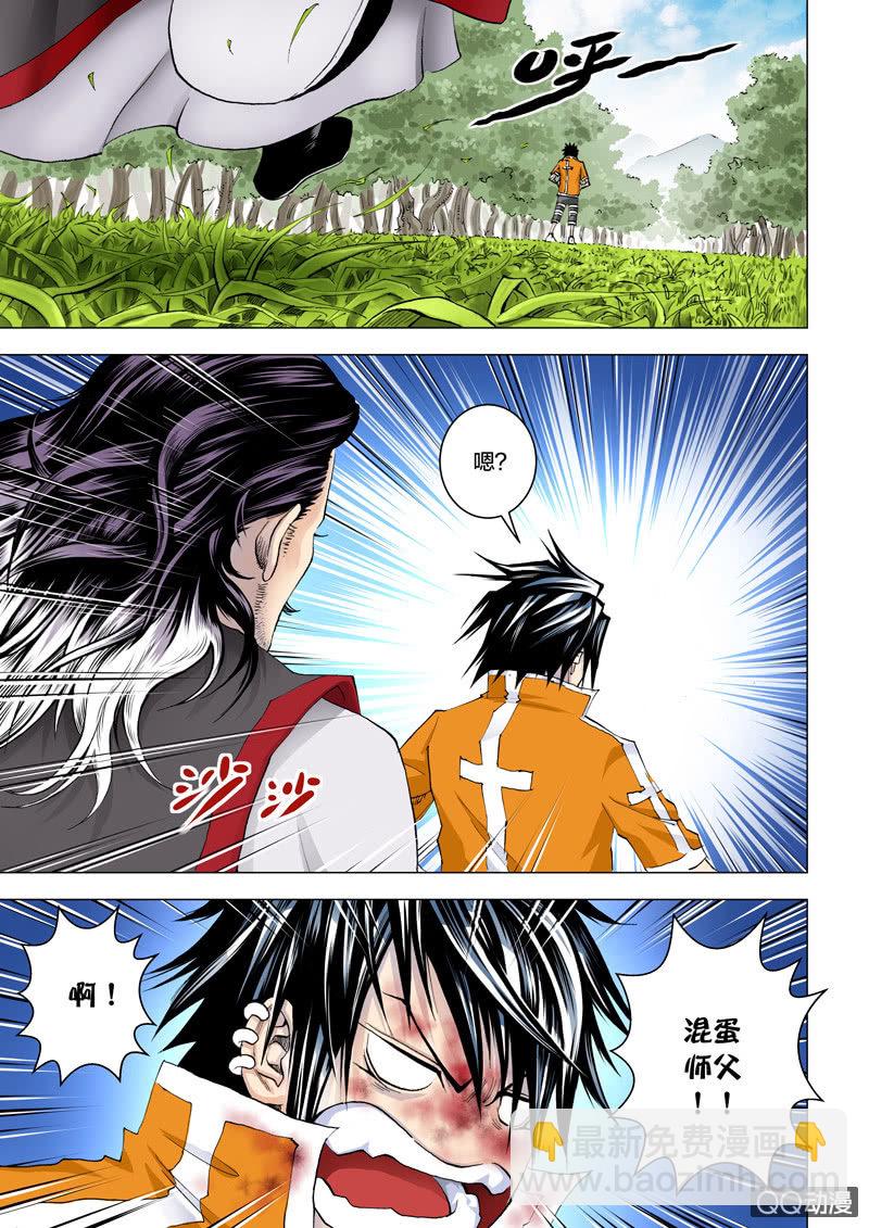 《圣骨》第二话争执 第4页