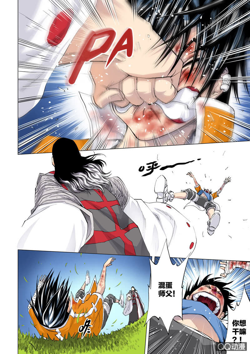 《圣骨》第二话争执 第5页