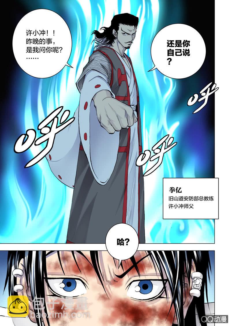 《圣骨》第二话争执 第6页