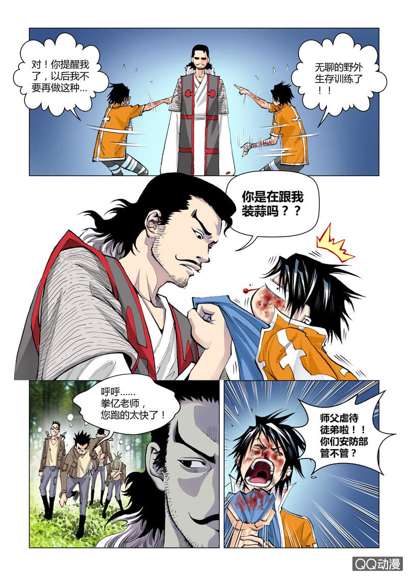 《圣骨》第二话争执 第7页