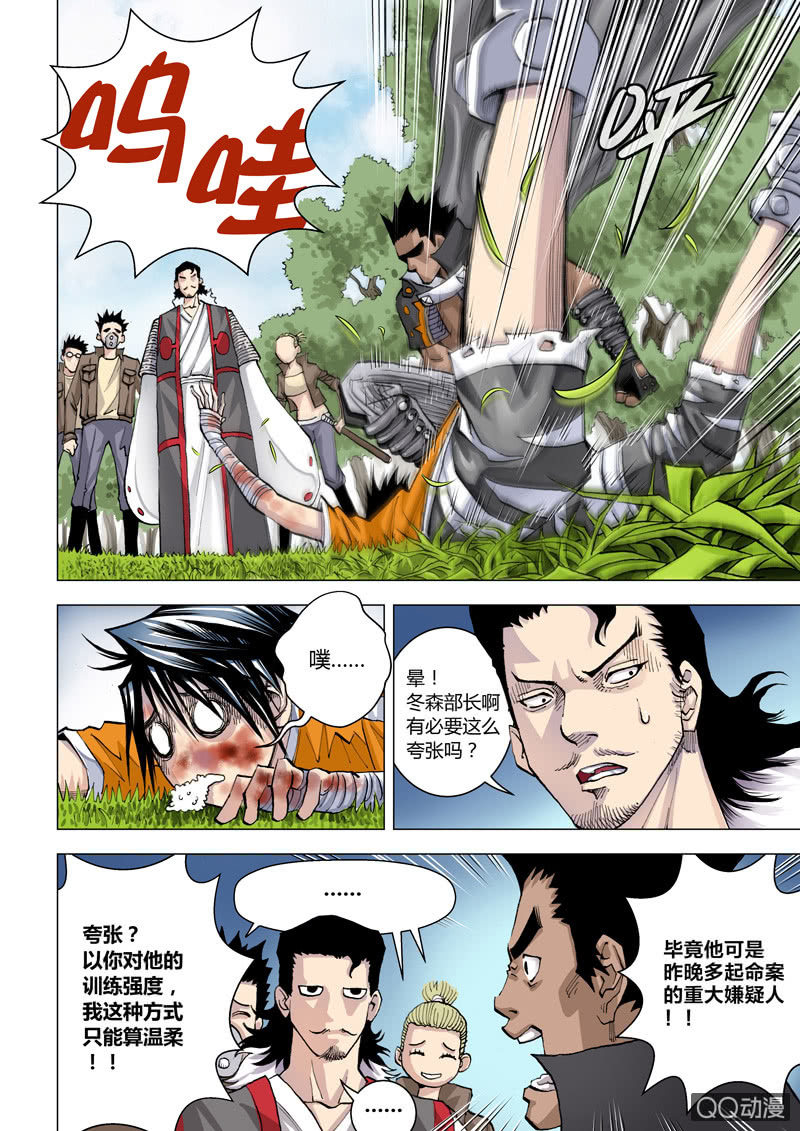 《圣骨》第二话争执 第9页