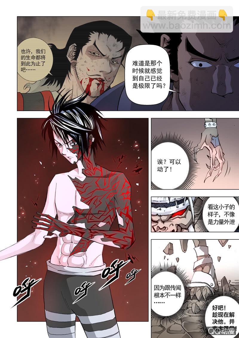 《圣骨》第7话 被激活的圣骨模式 · 初级 第12页