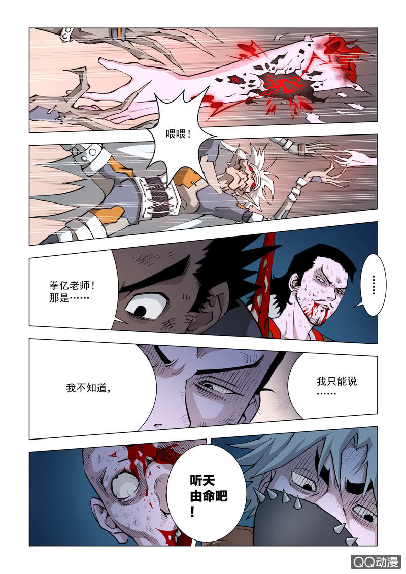 《圣骨》第7话 被激活的圣骨模式 · 初级 第2页