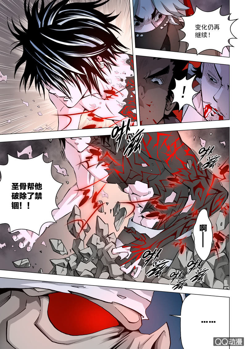 《圣骨》第7话 被激活的圣骨模式 · 初级 第7页