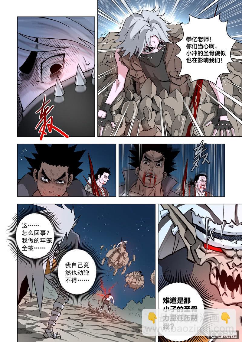 《圣骨》第7话 被激活的圣骨模式 · 初级 第8页
