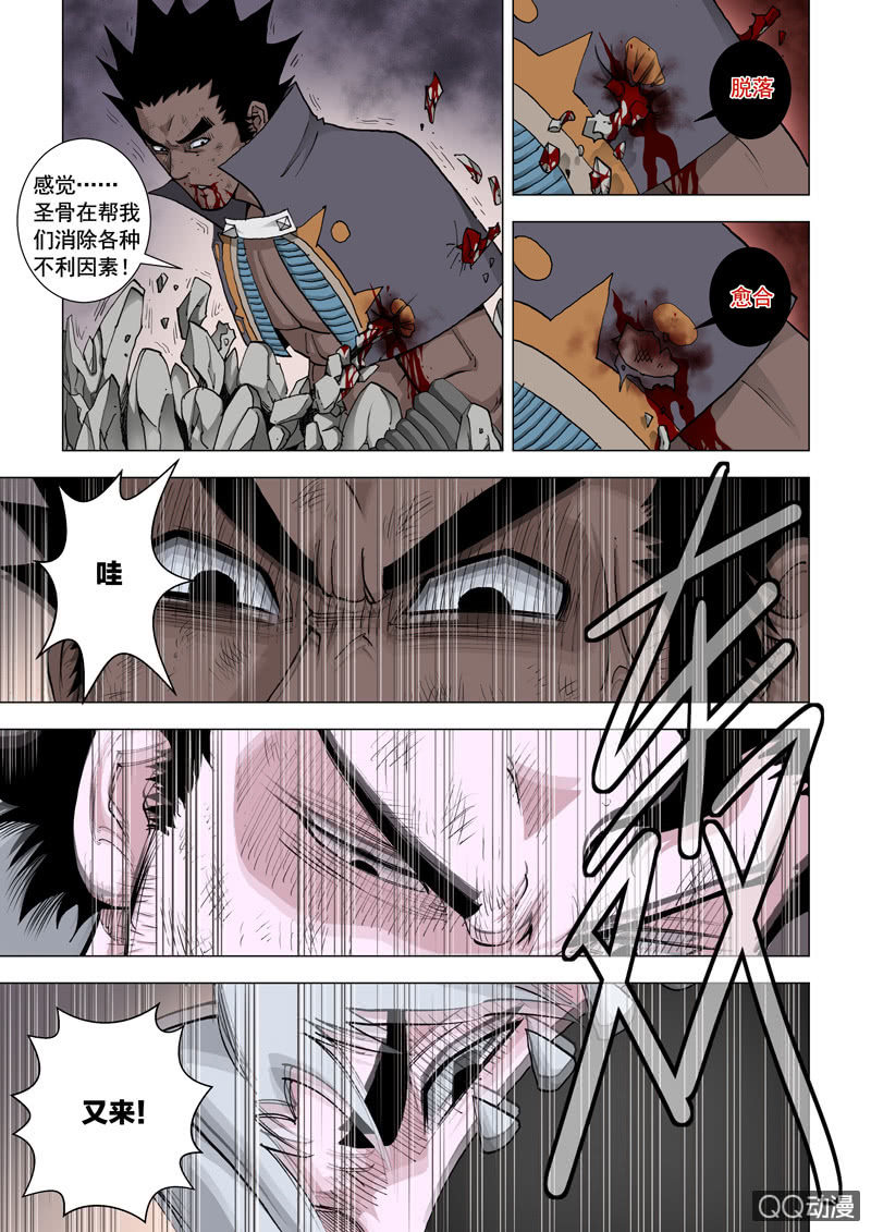 《圣骨》第7话 被激活的圣骨模式 · 初级 第9页