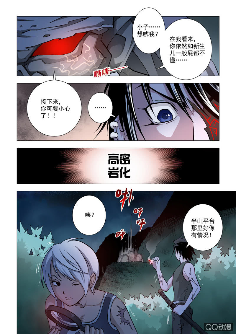 《圣骨》第8话小冲的想法 第4页