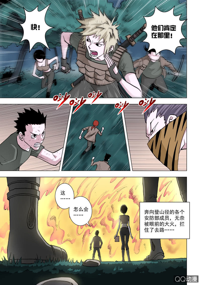 《圣骨》第8话小冲的想法 第5页