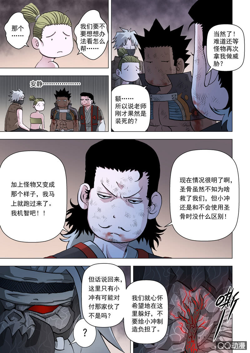 《圣骨》第8话小冲的想法 第9页