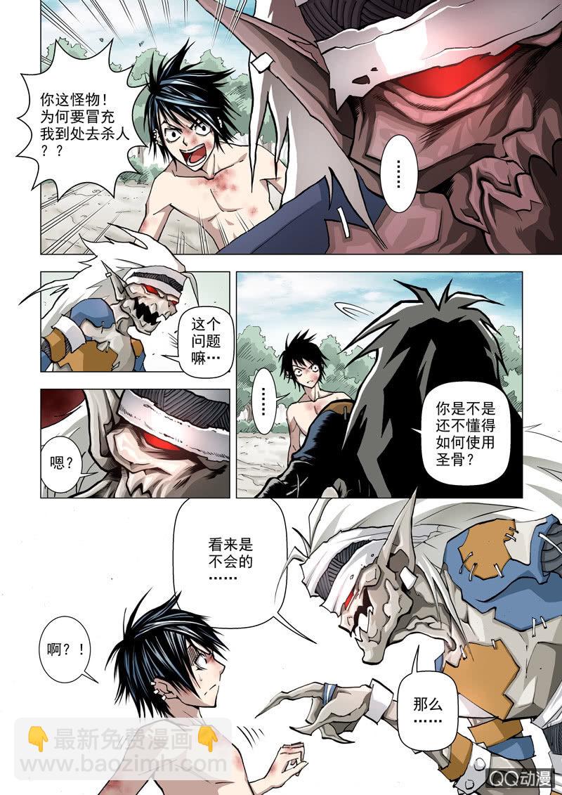 《圣骨》第5话血土灵 第10页