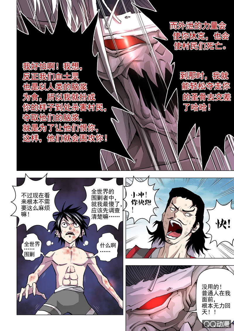 《圣骨》第5话血土灵 第12页