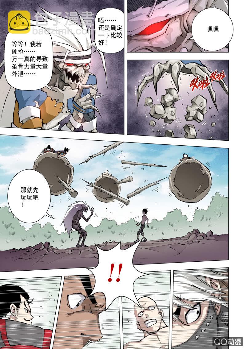 《圣骨》第5话血土灵 第13页