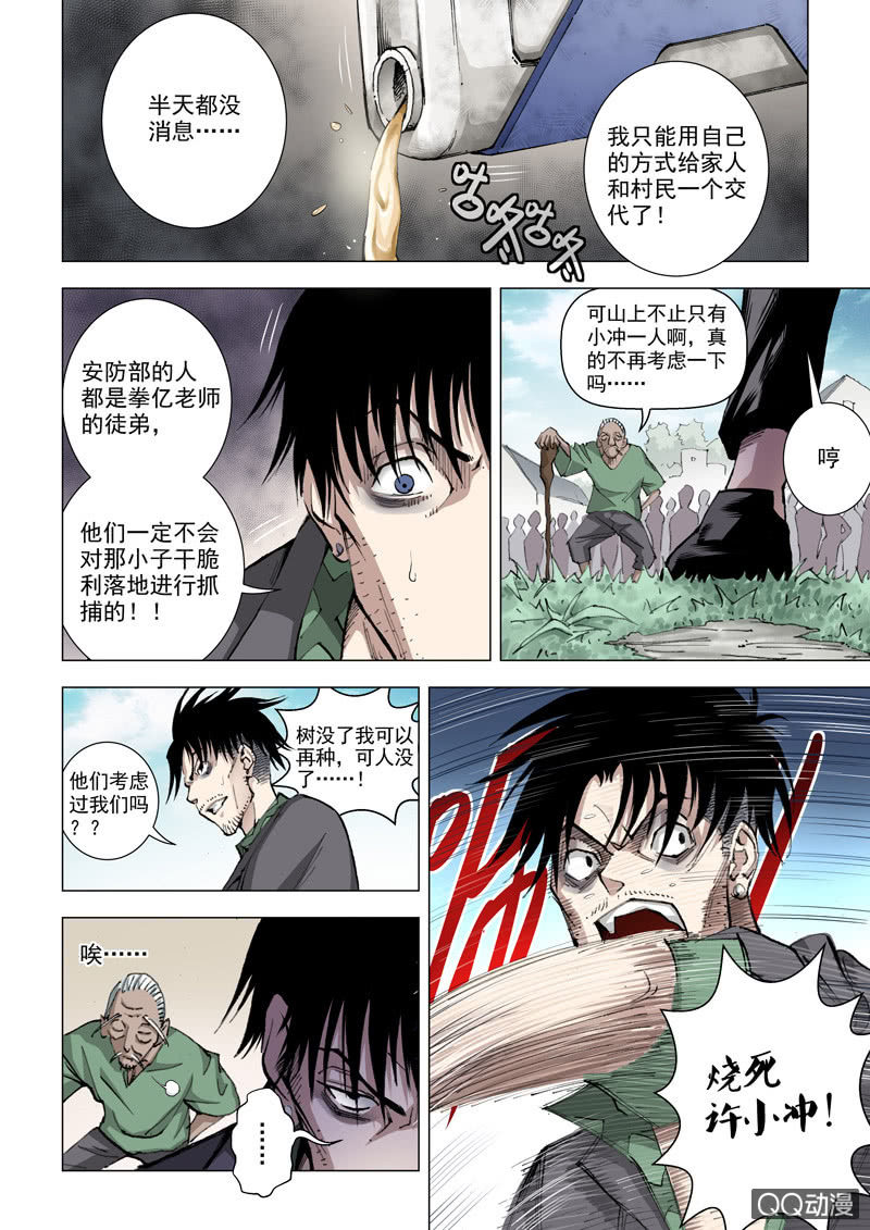 《圣骨》第5话血土灵 第2页
