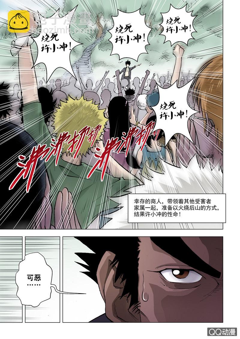 《圣骨》第5话血土灵 第3页