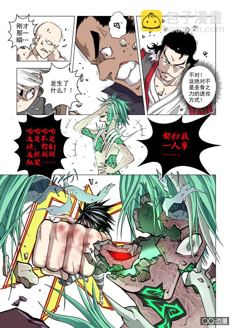 《圣骨》第5话血土灵 第7页