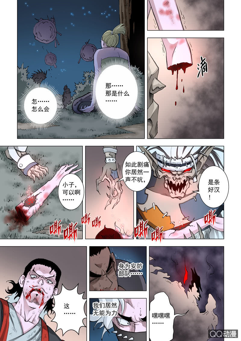 《圣骨》第6话选择 第11页