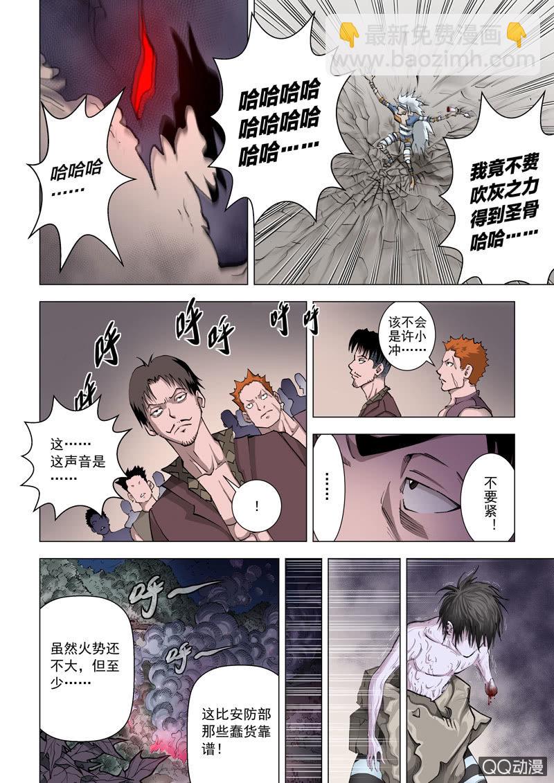 《圣骨》第6话选择 第12页