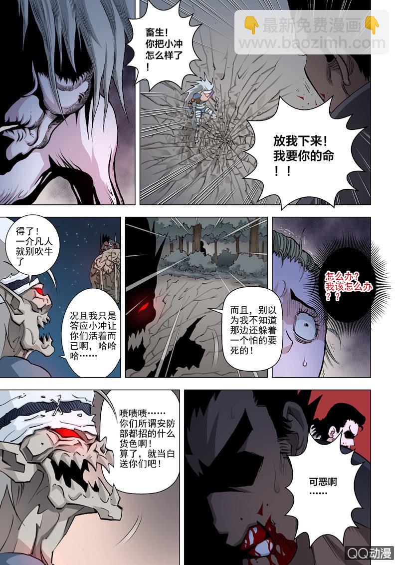 《圣骨》第6话选择 第13页