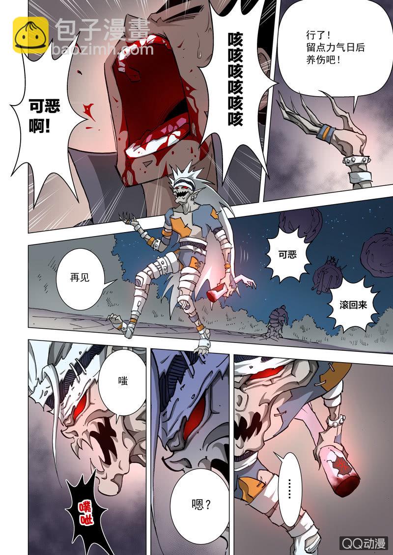 《圣骨》第6话选择 第14页