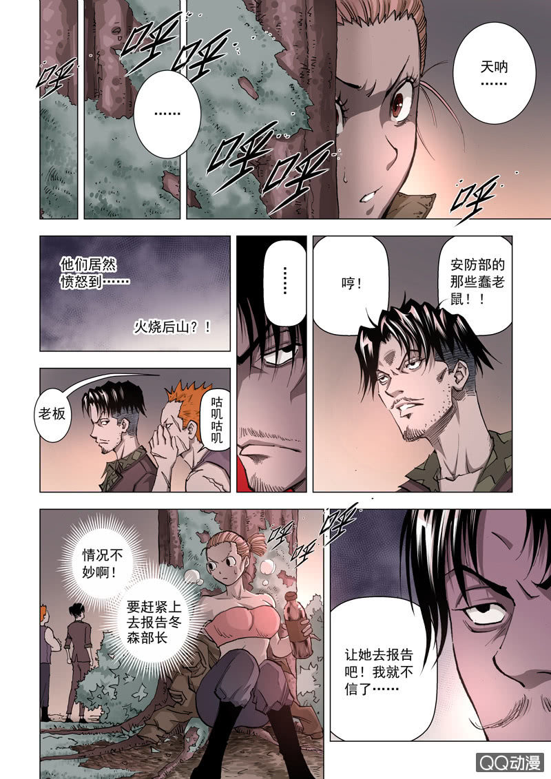 《圣骨》第6话选择 第2页
