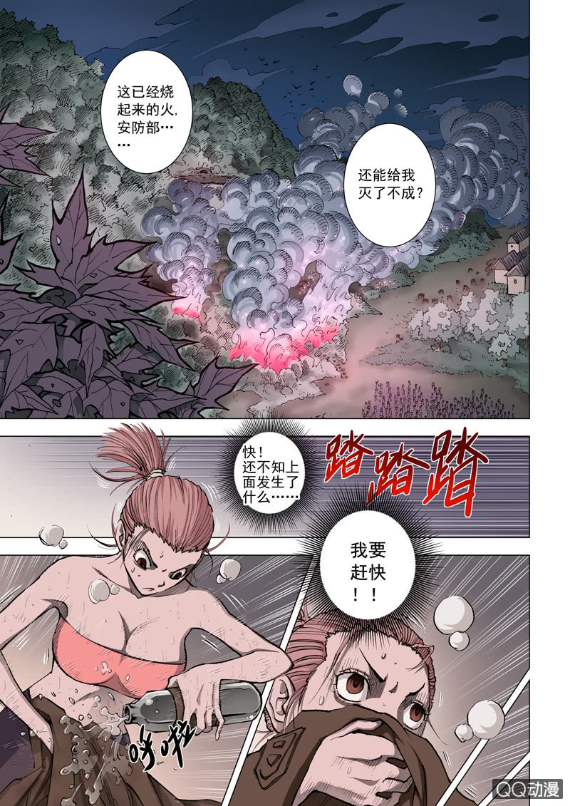 《圣骨》第6话选择 第3页