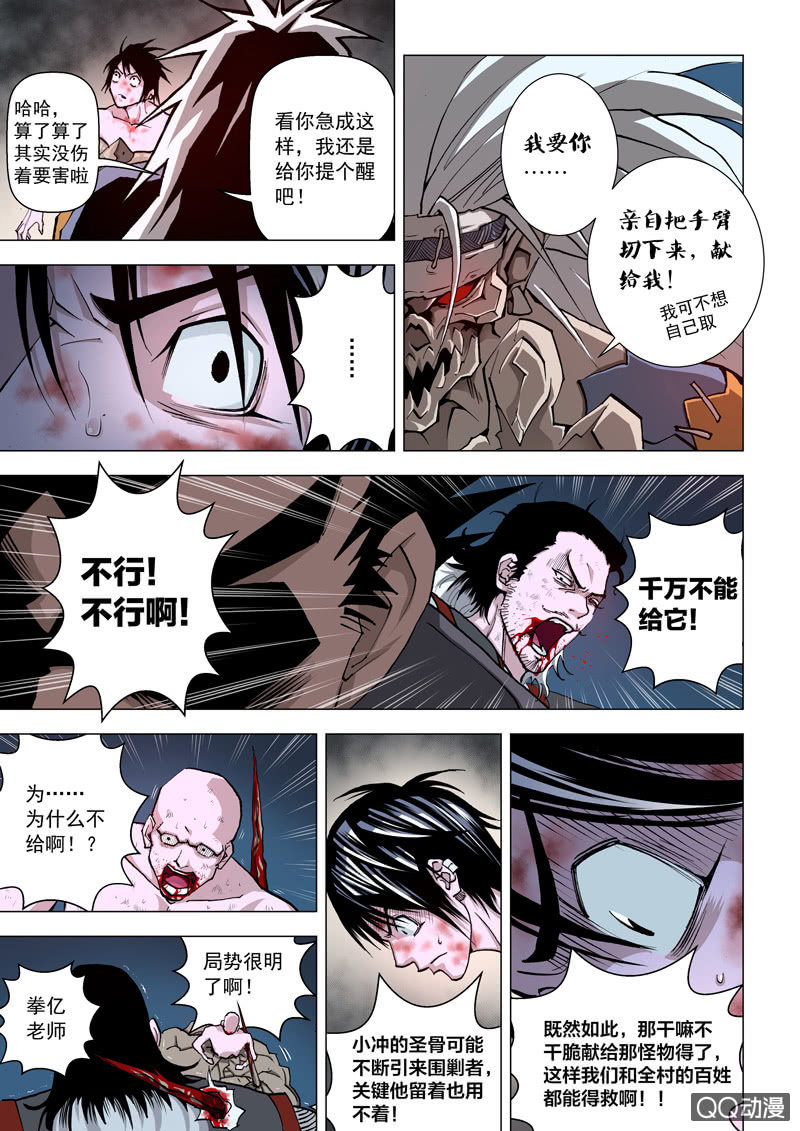 《圣骨》第6话选择 第5页