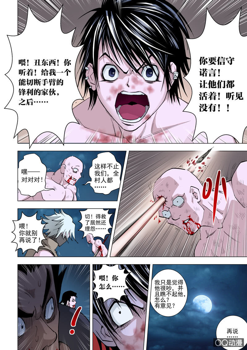 《圣骨》第6话选择 第8页