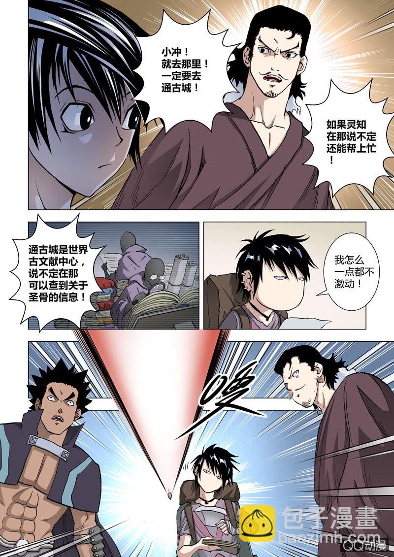 《圣骨》第11话特殊的告别 第10页