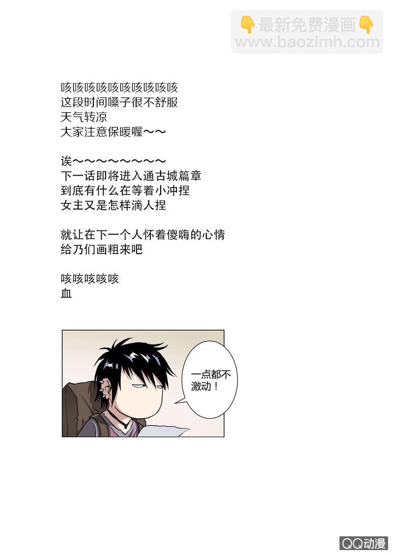《圣骨》第11话特殊的告别 第13页