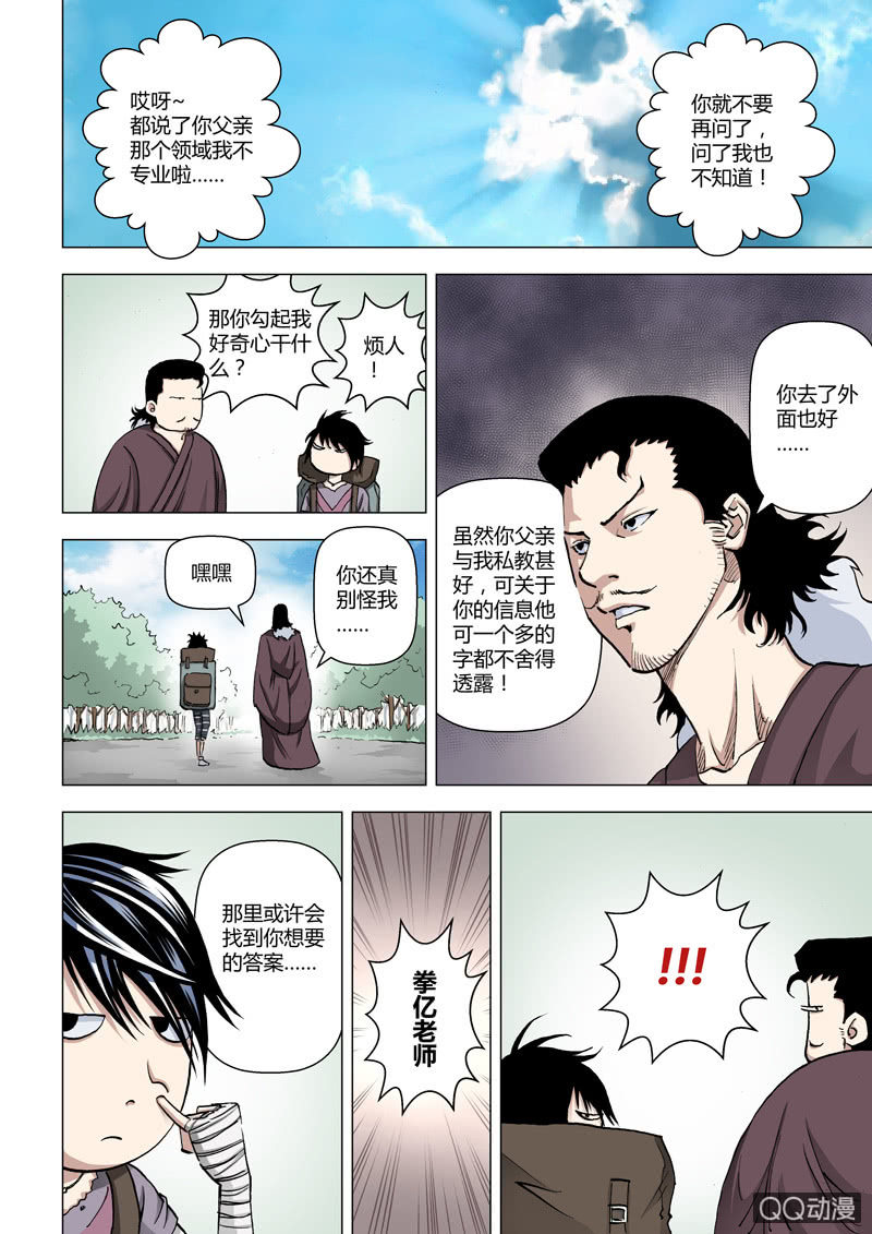 《圣骨》第11话特殊的告别 第2页