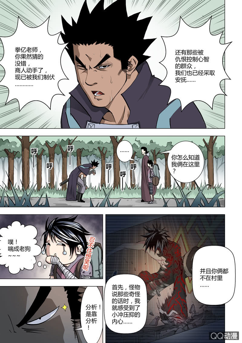 《圣骨》第11话特殊的告别 第3页